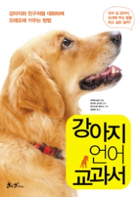 강아지 언어 교과서